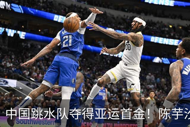 中国跳水队夺得亚运首金！陈芋汐与卢为携手称霸女子双人10米台
